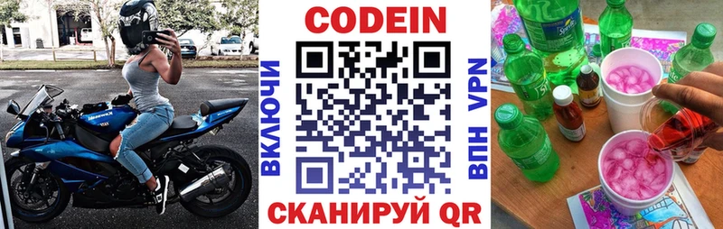 Codein напиток Lean (лин)  где можно купить наркотик  Западная Двина 
